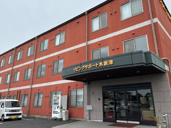 リビングサポート木更津外観