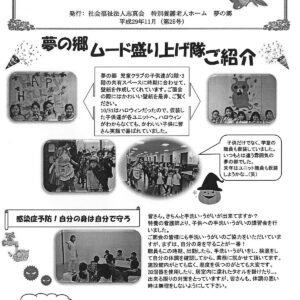 夢の郷たより（第25号）H29.11